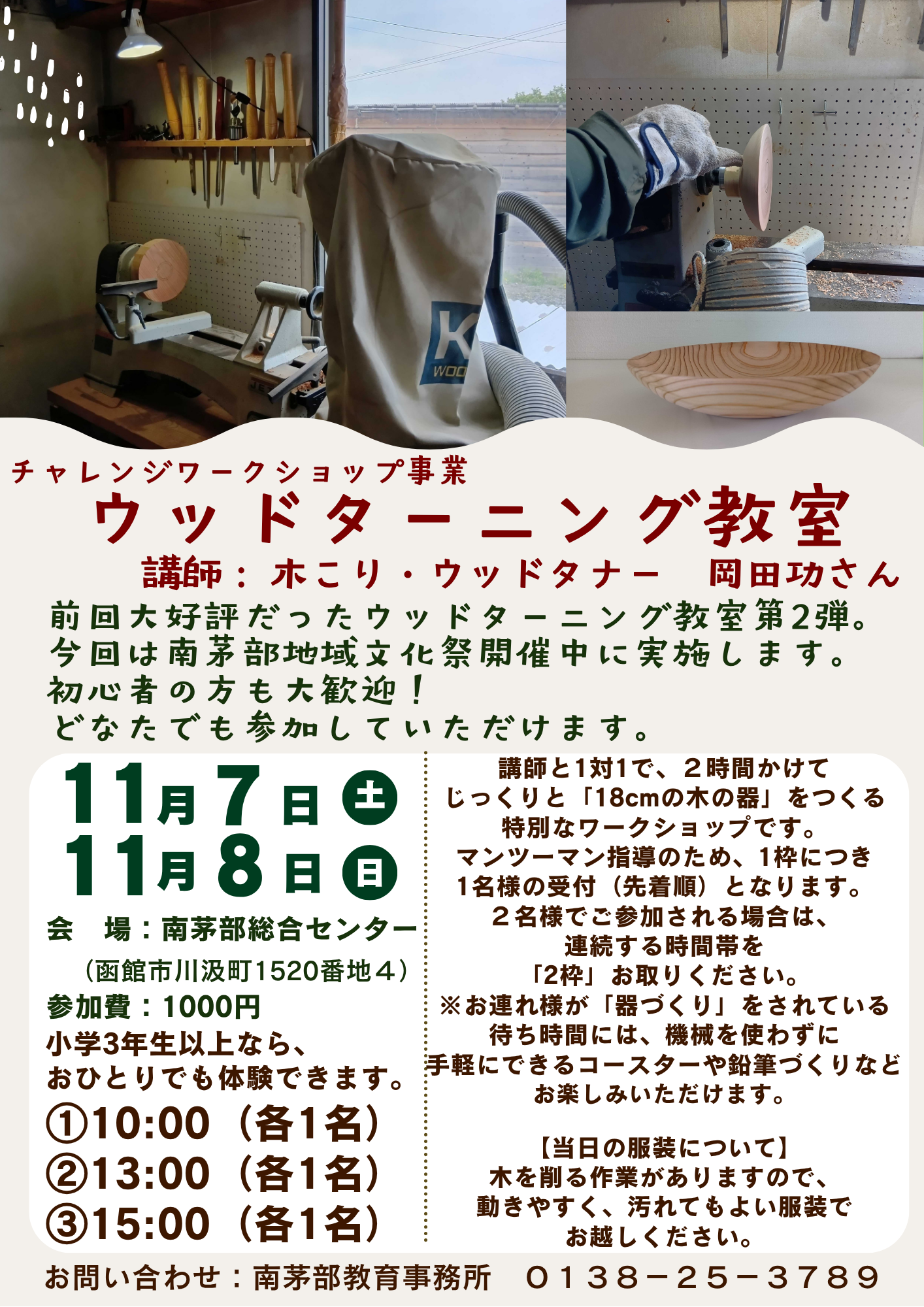 ウッドターニング教室【第2弾】