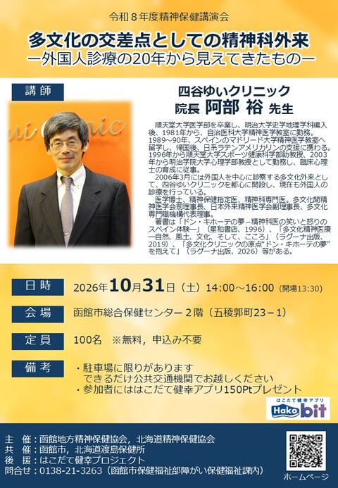 精神保健講演会チラシ