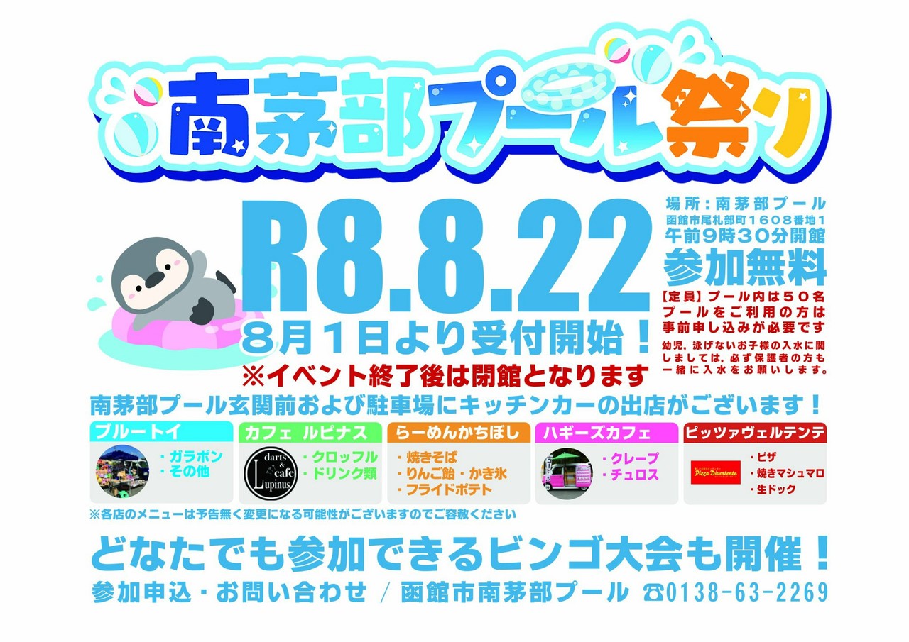 プール祭りチラシ画像①