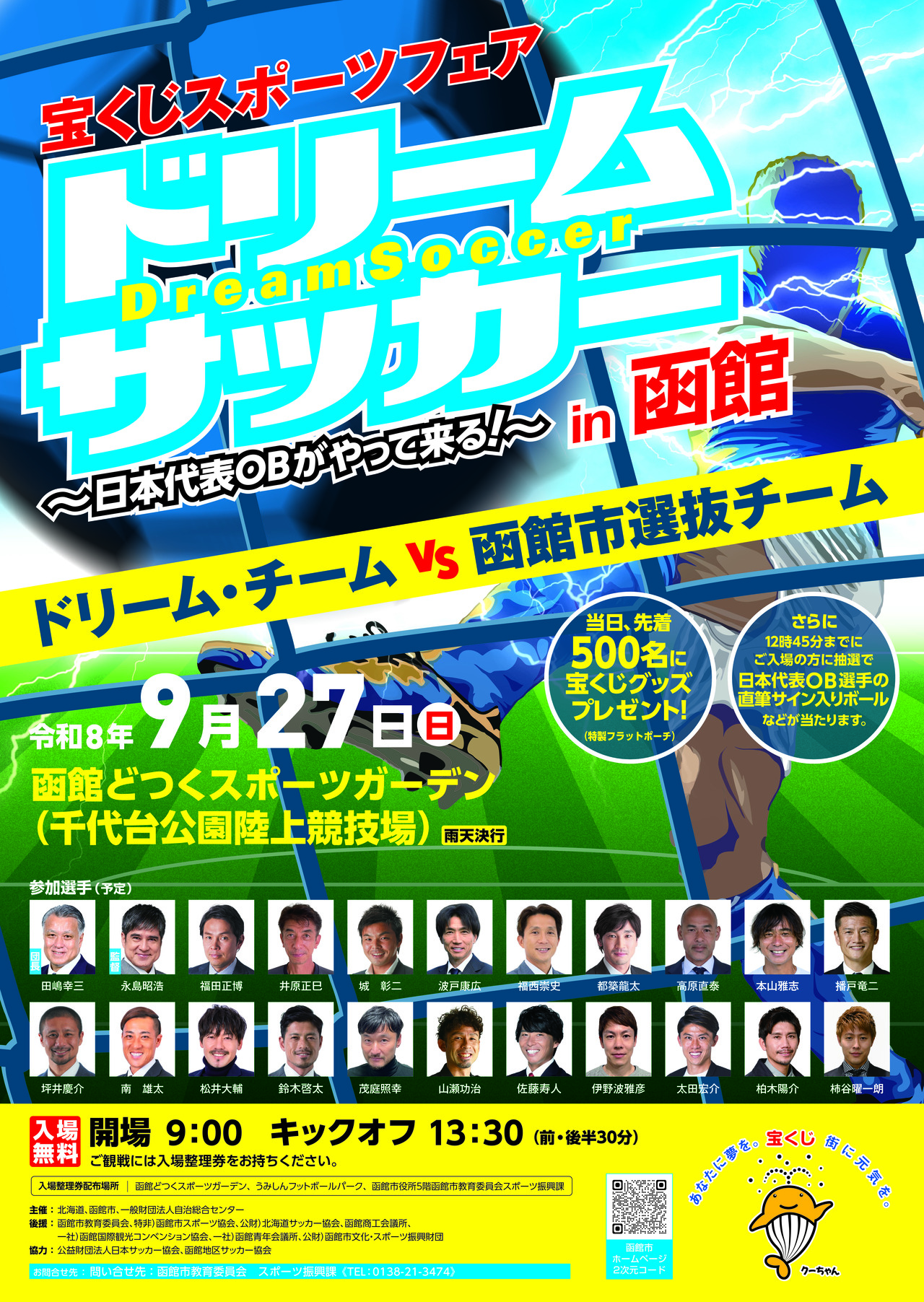 函館市DSポスター