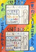 八幡小５年　半田愛実さんの作品画像