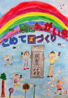 中央小４年　横山大偉弥さんの作品画像