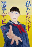 本通中３年　上村英士さんの作品画像