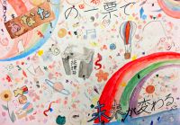 大森浜小５年　新田心夏さんの作品画像