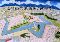 北日吉小5年　澤田昊空さんの作品画像