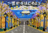 北日吉小5年　澤田杜和さんの作品画像