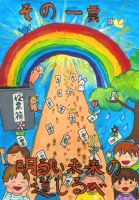 大森浜小5年　木村柚花さんの作品画像
