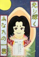 赤川中３年　髙橋祐香さんの作品画像