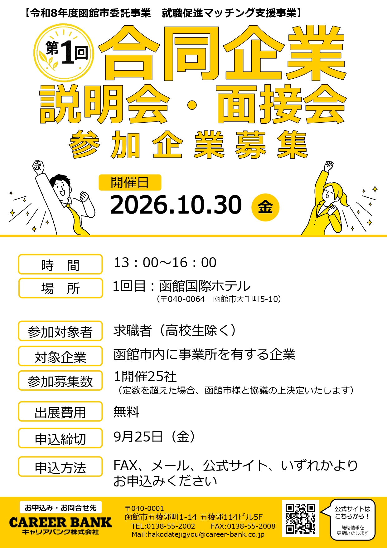 参加企業募集1回目