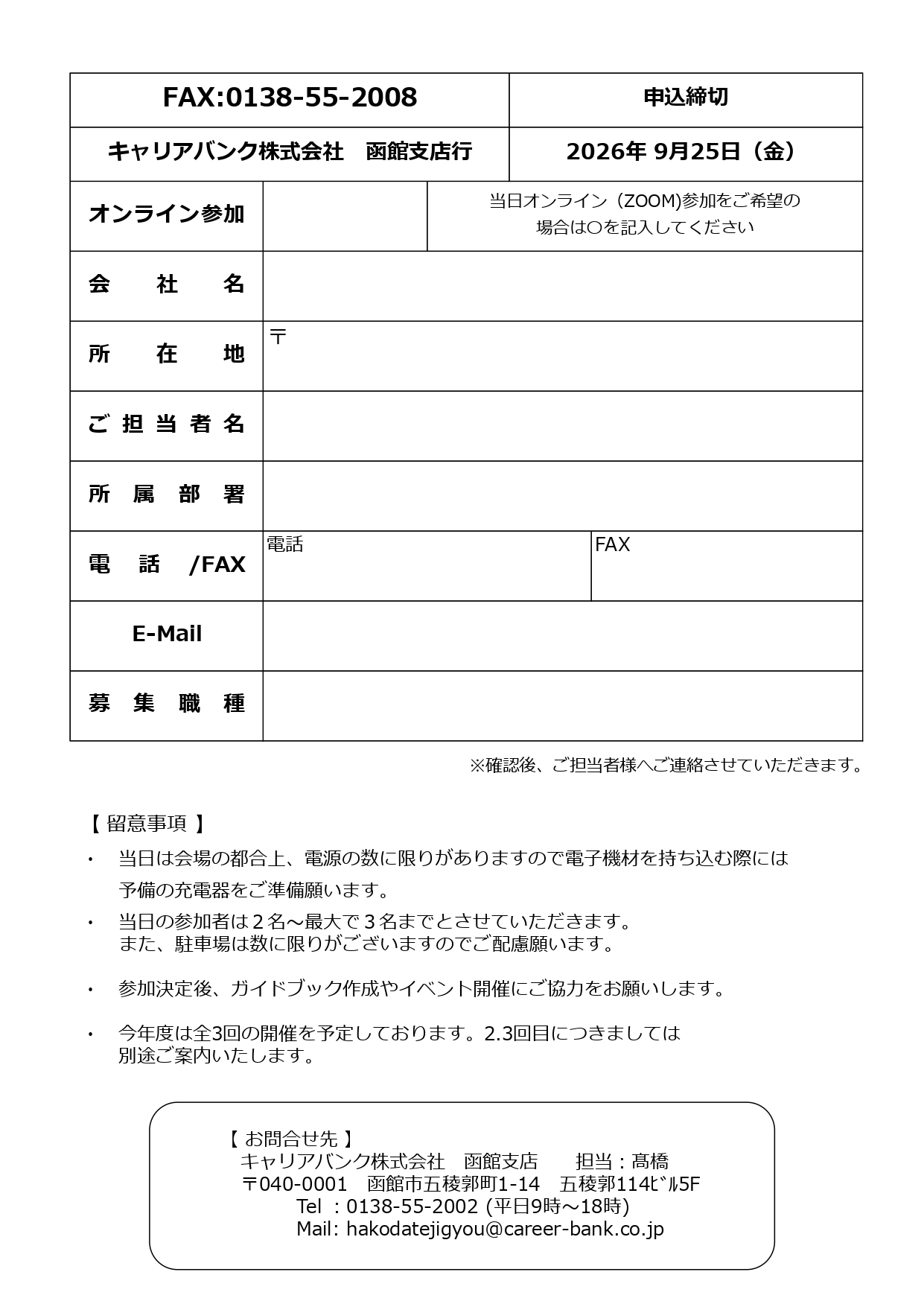 参加企業申込書1回目