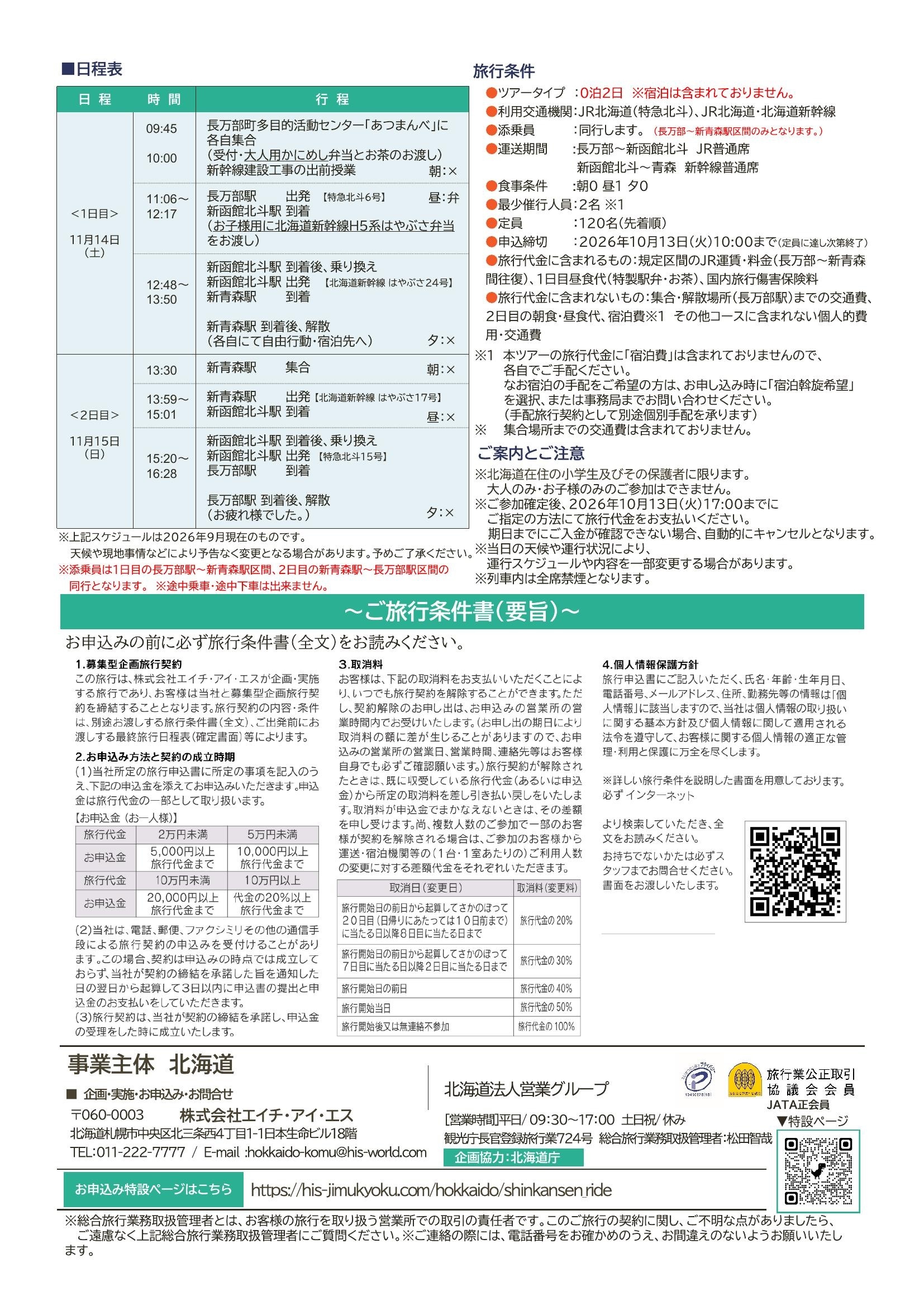 新幹線乗車体験チラシ_02