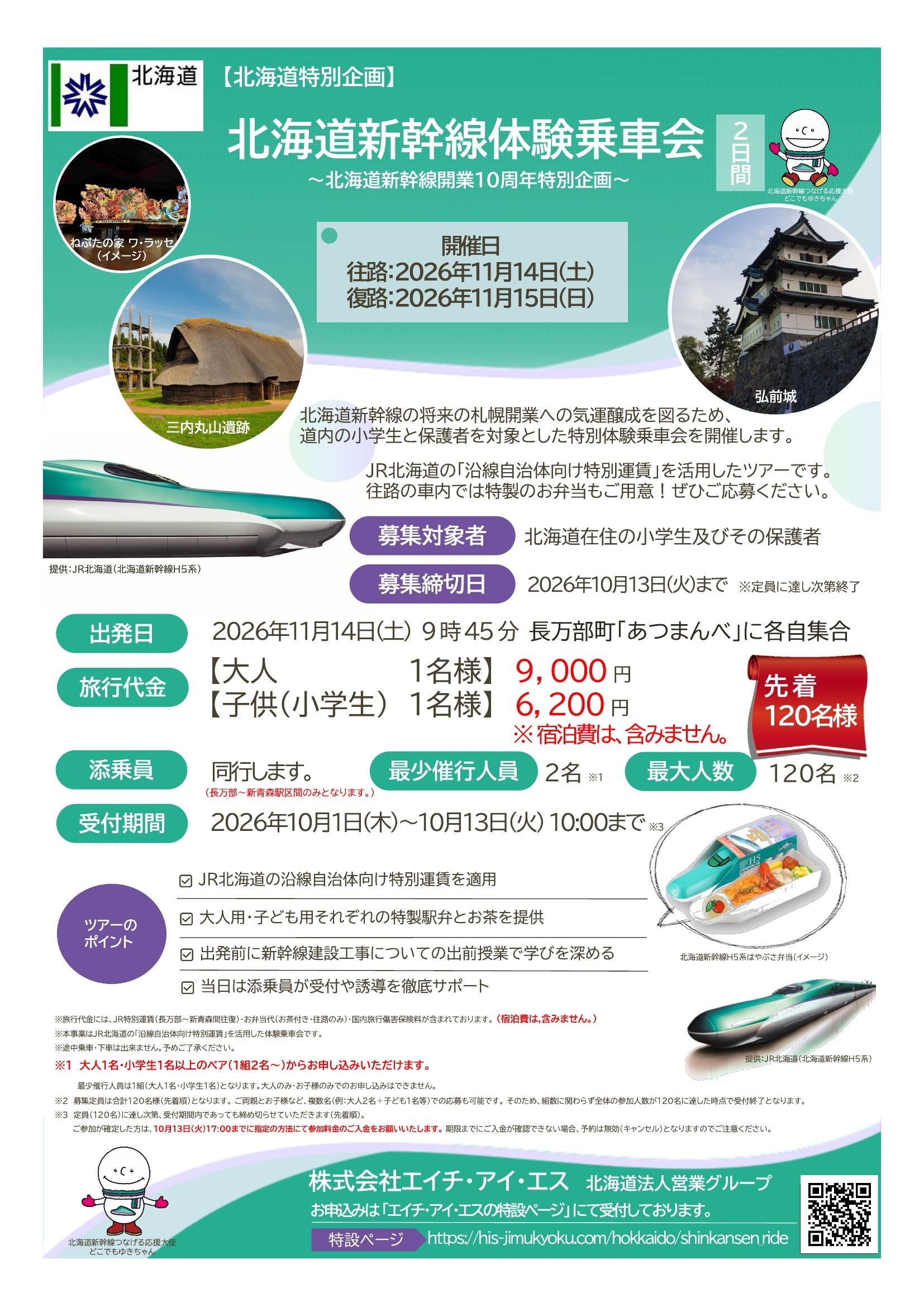 新幹線乗車体験チラシ_01