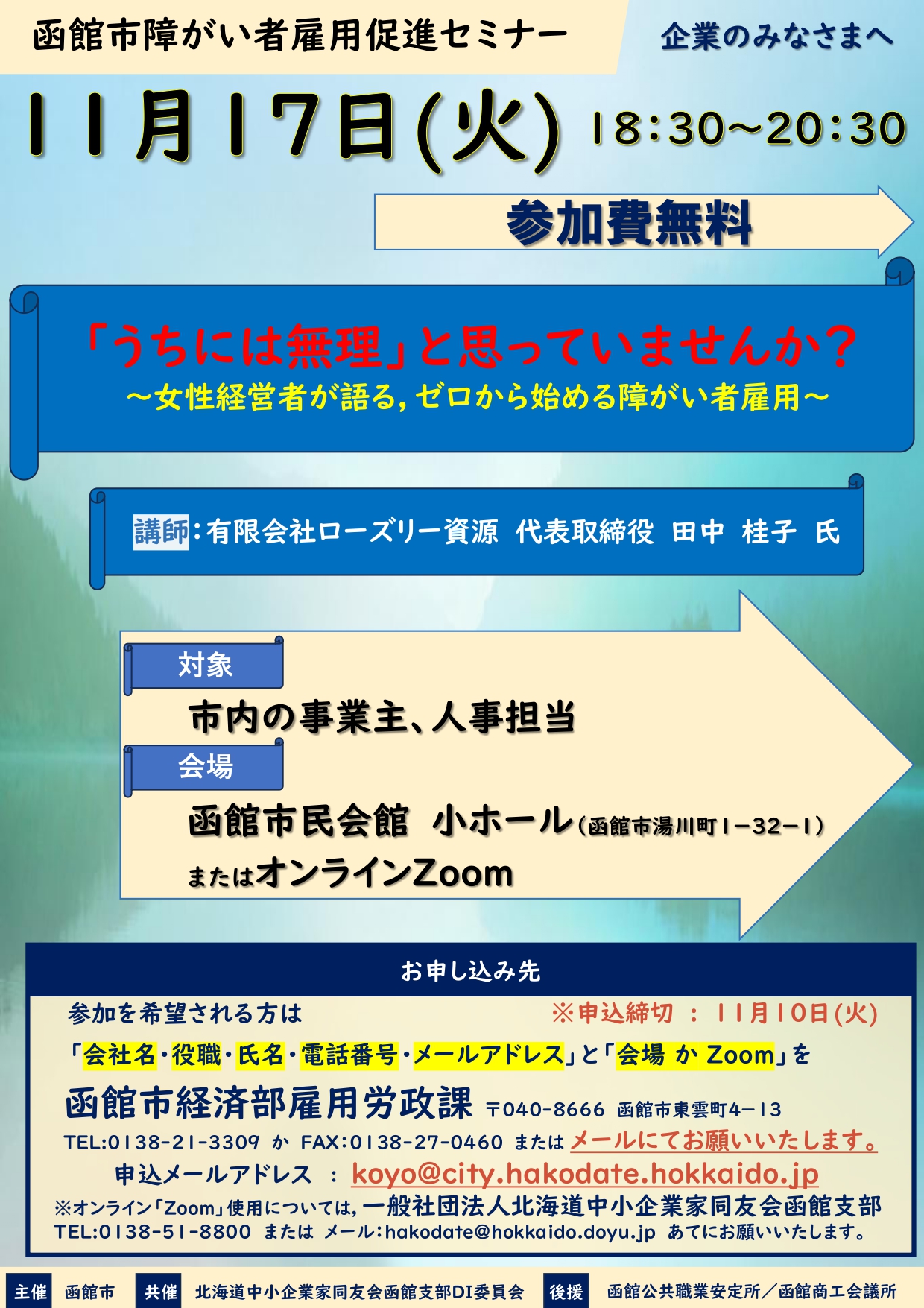 障がい者セミナーチラシ（画像）