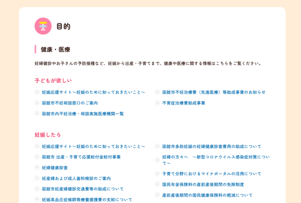 はこすく探すエリアのレイアウトを調整した後のスクリーンショット。カテゴリ内の項目を2列に並べることで余白が生まれていない。