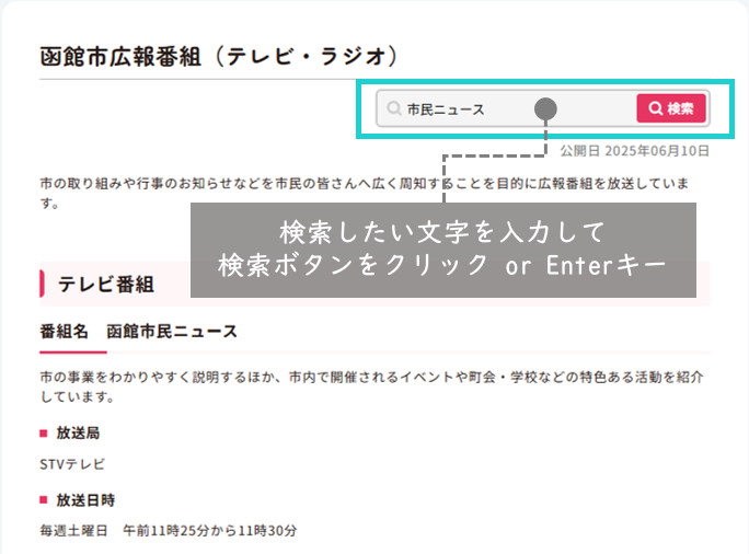 ページ内検索フォームに文字を入力した画像